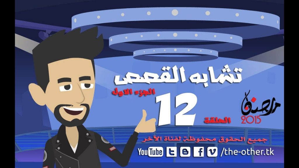 من أسباب إلحادى - رمضان 2015 - الحلقة 12 - تشابه القصص 1 | 12 Episode